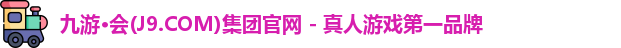 j9九游会